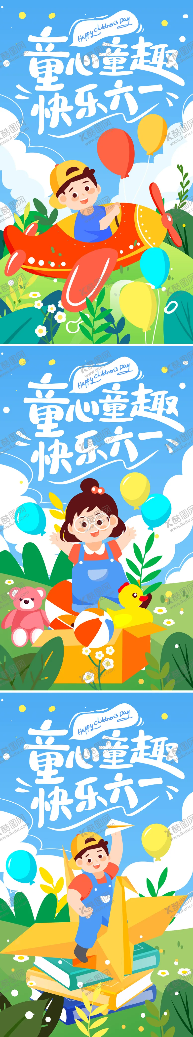 编号：27482811301553578133【酷图网】源文件下载-儿童节创意海报