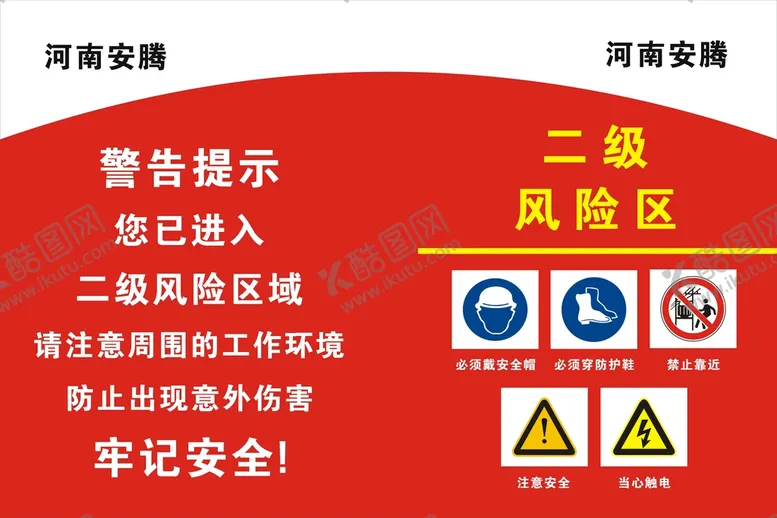 编号：19084310090446534571【酷图网】源文件下载-工地标识
