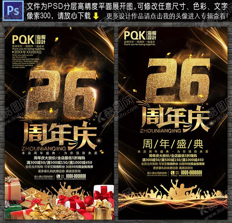 编号：38572209230457543223【酷图网】源文件下载-26周年