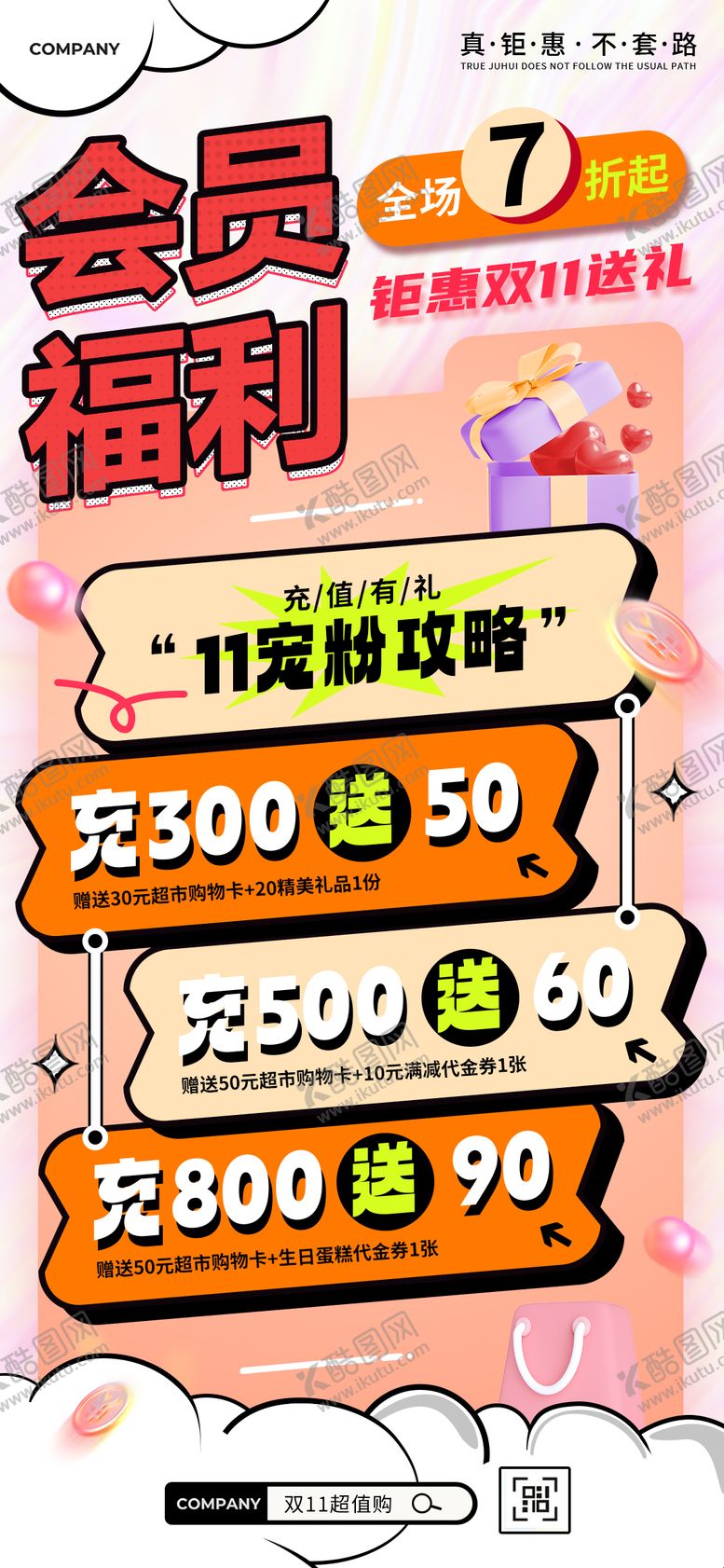 编号：11098612060206257187【酷图网】源文件下载-双十一会员福利海报