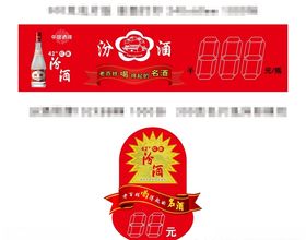 老白汾酒价格签