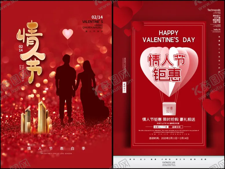 编号：28638206291929354159【酷图网】源文件下载-情人节海报