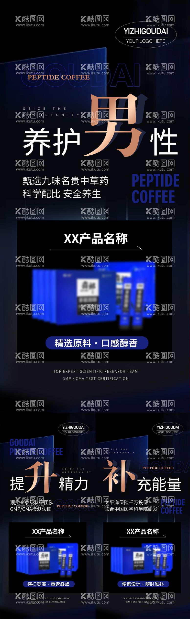 编号：38687411171055364005【酷图网】源文件下载-微商男性保健产品海报