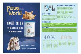 犬猫羊奶粉
