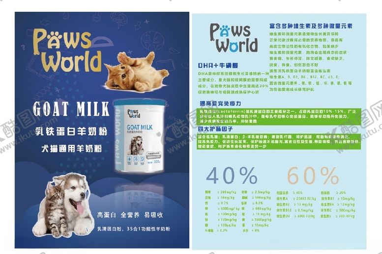 编号：91322807030710549805【酷图网】源文件下载-犬猫羊奶粉