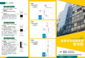 电梯加装宣传册