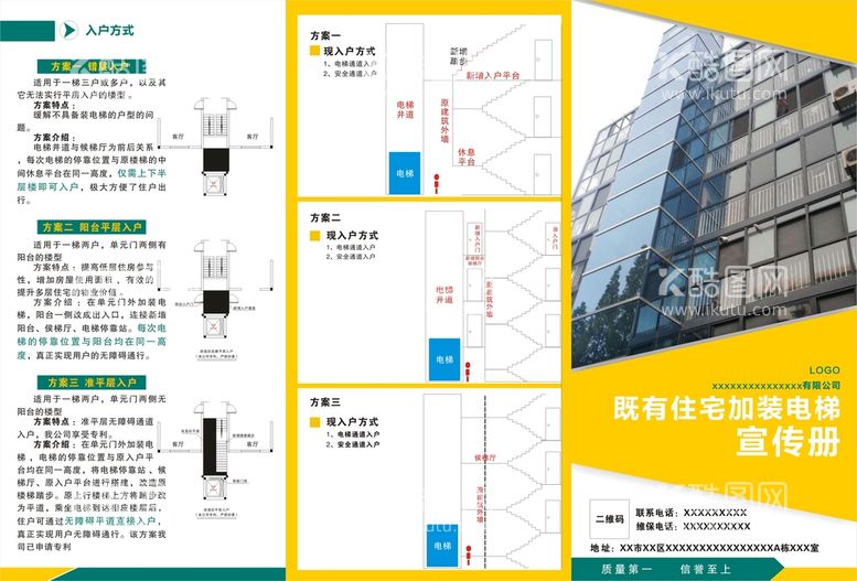 编号：91929212021236403208【酷图网】源文件下载-电梯加装宣传册