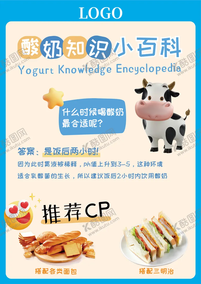 编号：64257010081643377860【酷图网】源文件下载-跳跳卡A4酸奶