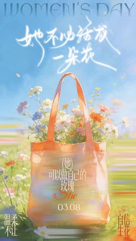 妇女节海报