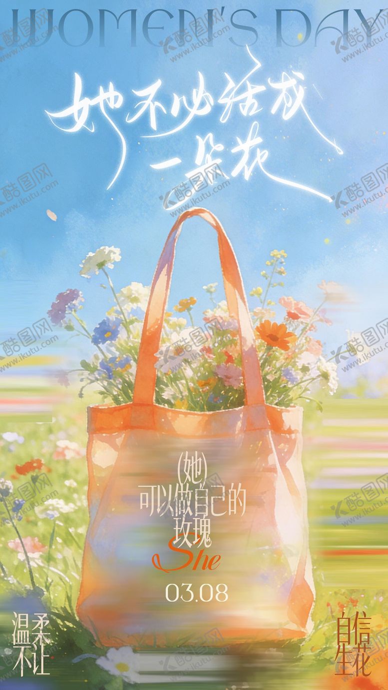 编号：61780003080209516581【酷图网】源文件下载-妇女节海报