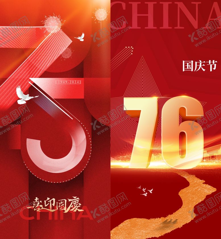 编号：56585710152103037507【酷图网】源文件下载-国庆海报