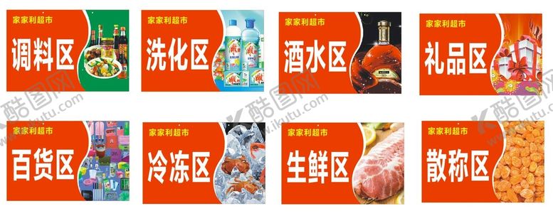 编号：34547202022327357833【酷图网】源文件下载-超市分区吊旗