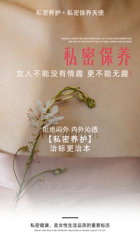 女人必须记住三点私密保养