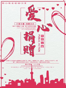 爱心捐赠