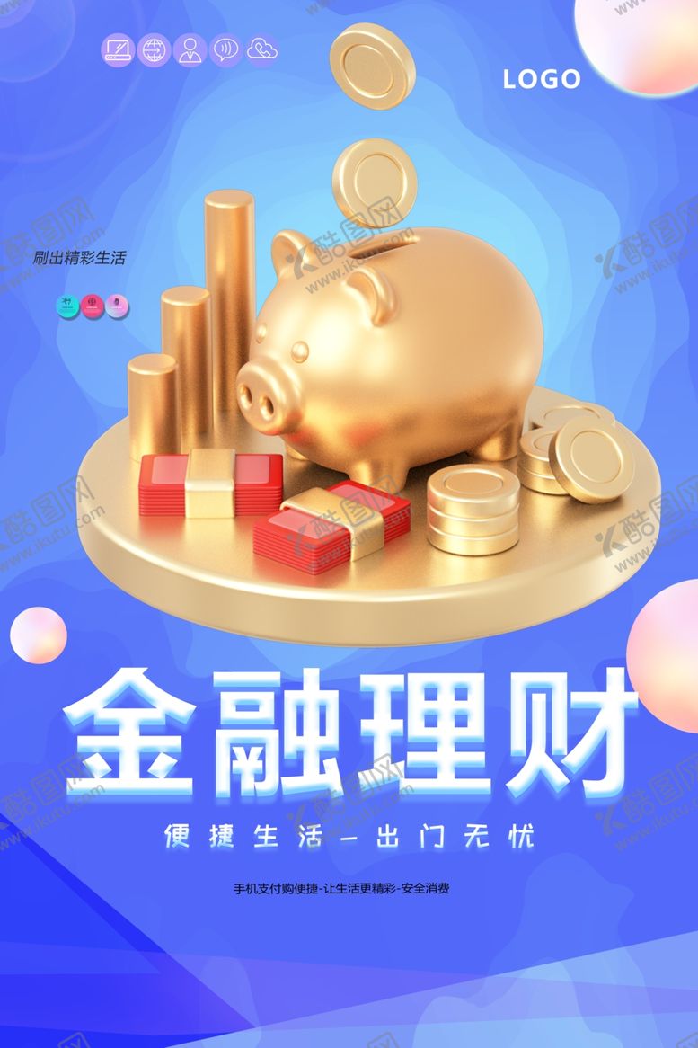 编号：82050301260919177832【酷图网】源文件下载-金融理财