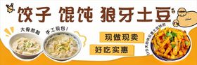 饺子馄饨狼牙土豆