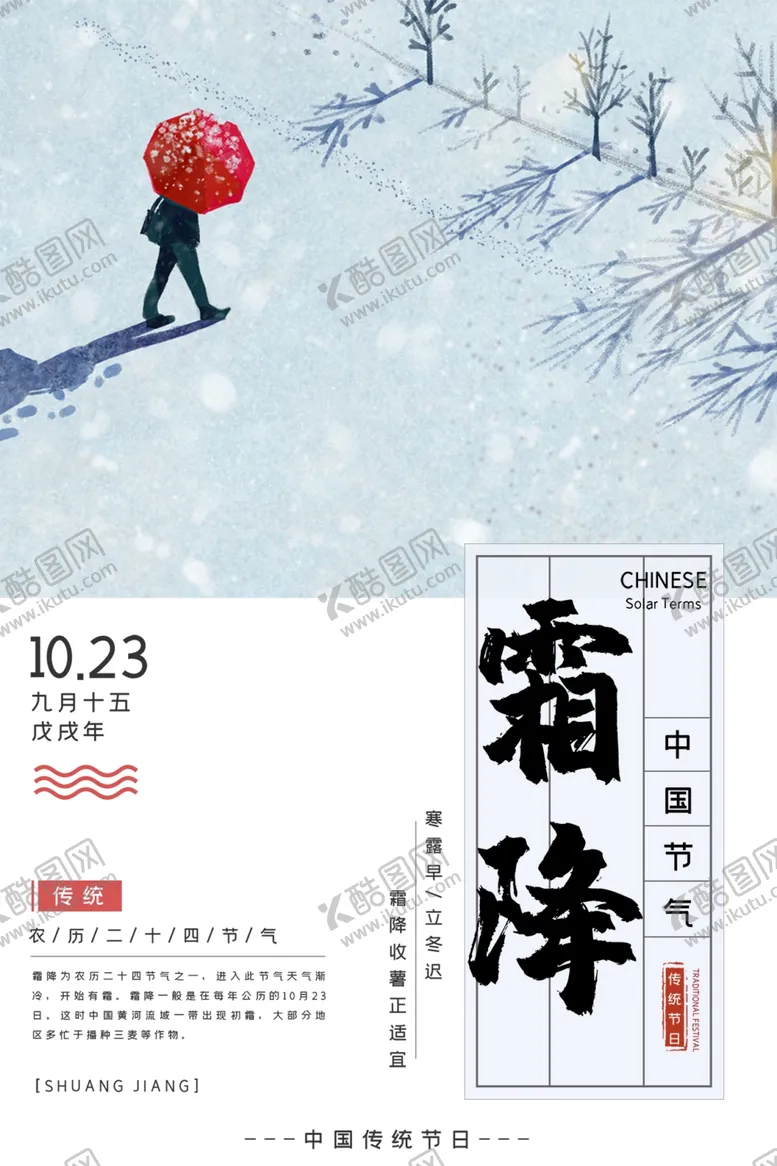 编号：75717401171158172389【酷图网】源文件下载-霜降