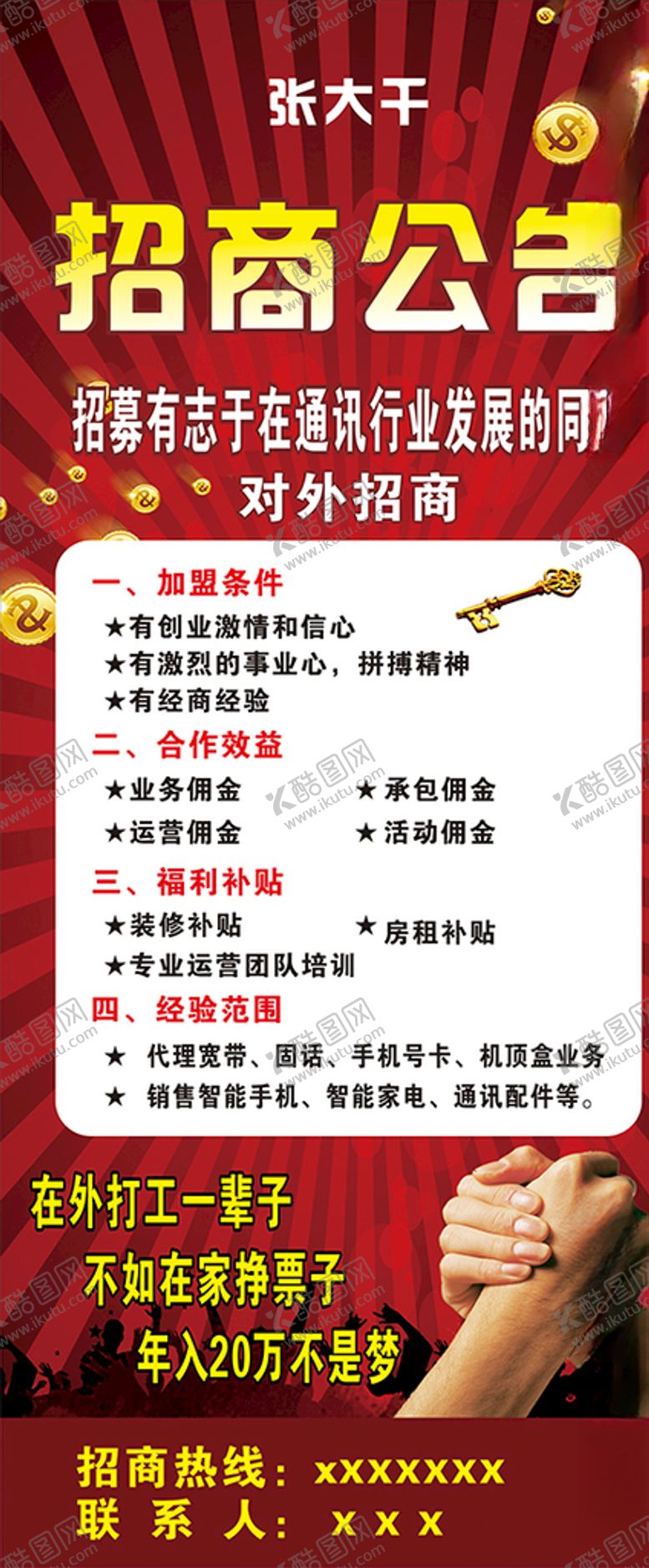 编号：19131705180759186112【酷图网】源文件下载-招商