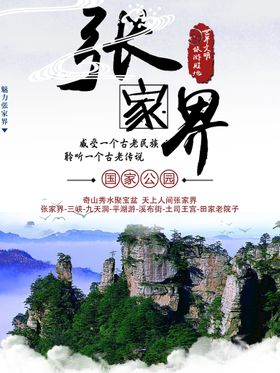 编号：12538609250649127248【酷图网】源文件下载-湖南张家界旅游系列组图绝色双玻