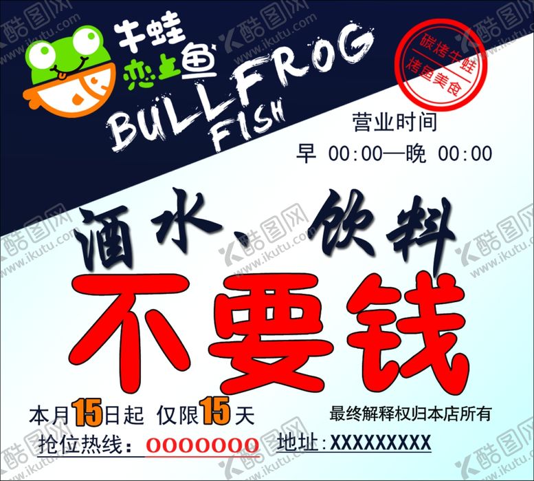 编号：36098410180724279702【酷图网】源文件下载-牛蛙