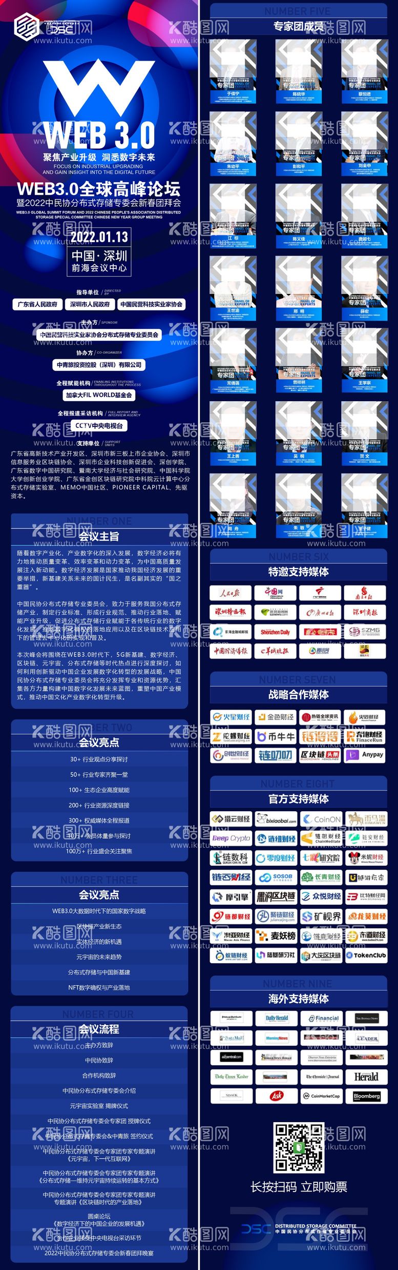 编号：16909511241131358984【酷图网】源文件下载-全球高峰论坛会议邀请