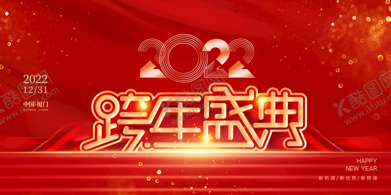 编号：05198310051034083401【酷图网】源文件下载-跨年盛典