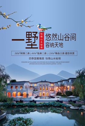 地产复古古风山水海报展板