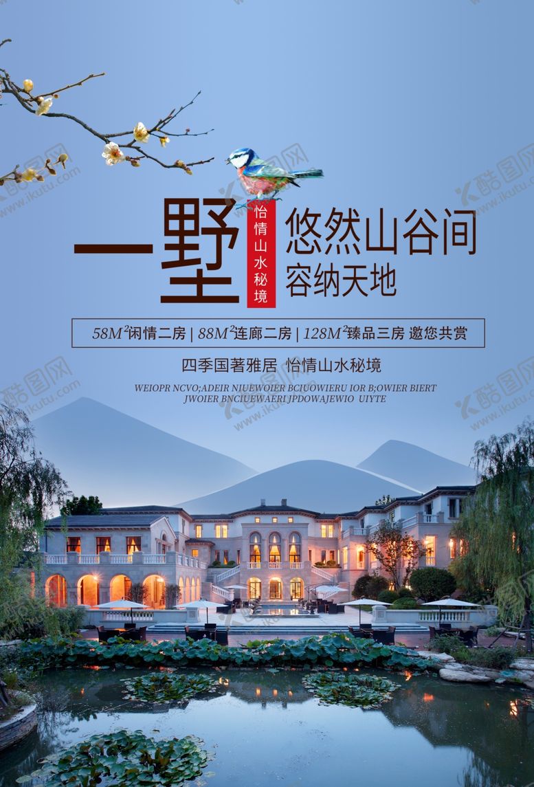 编号：77351210250340152199【酷图网】源文件下载-地产复古古风山水海报展板