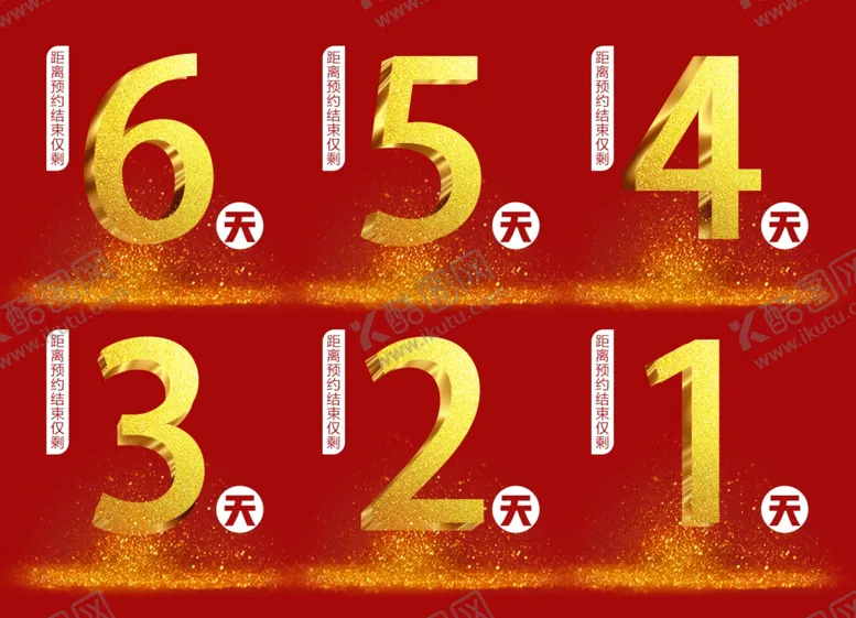 编号：54372109191046233721【酷图网】源文件下载-倒计时数字