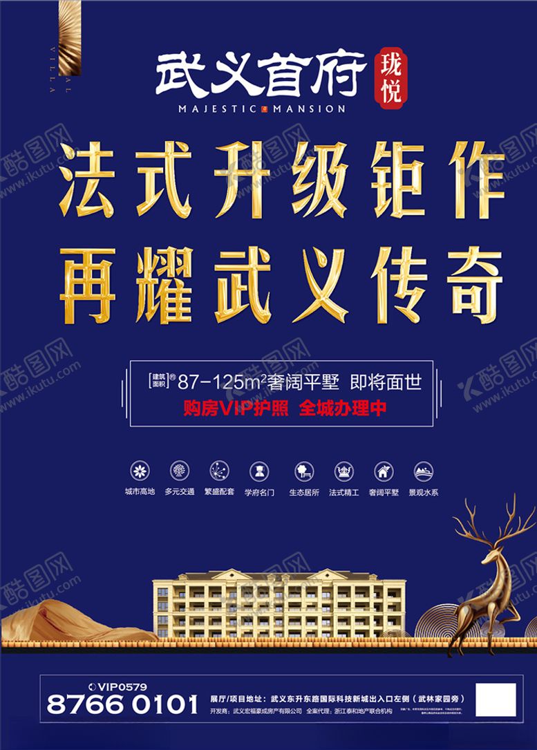 编号：27768510060143514217【酷图网】源文件下载-地产单页海报