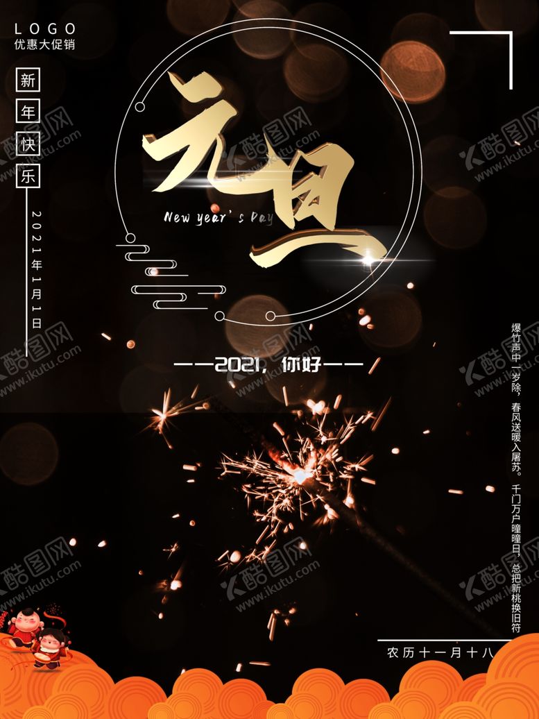 编号：41055505131430457051【酷图网】源文件下载-元旦