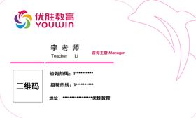 优胜教育名片