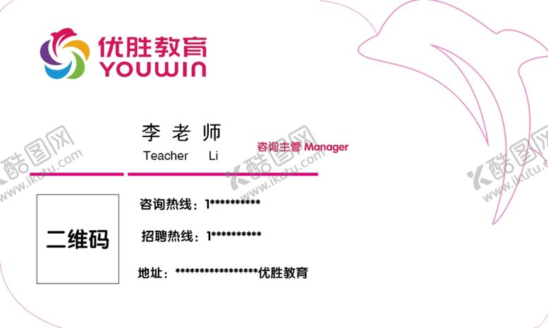 编号：16677709221049028844【酷图网】源文件下载-优胜教育名片