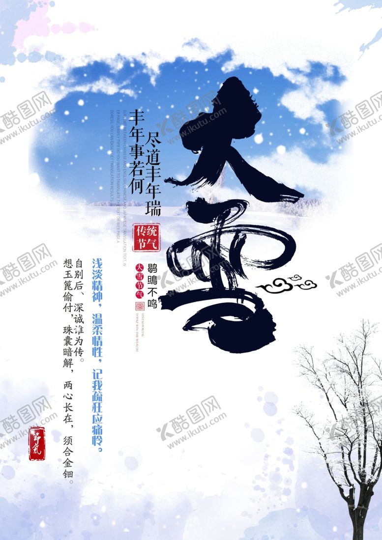 编号：53071304161707042636【酷图网】源文件下载-大雪海报