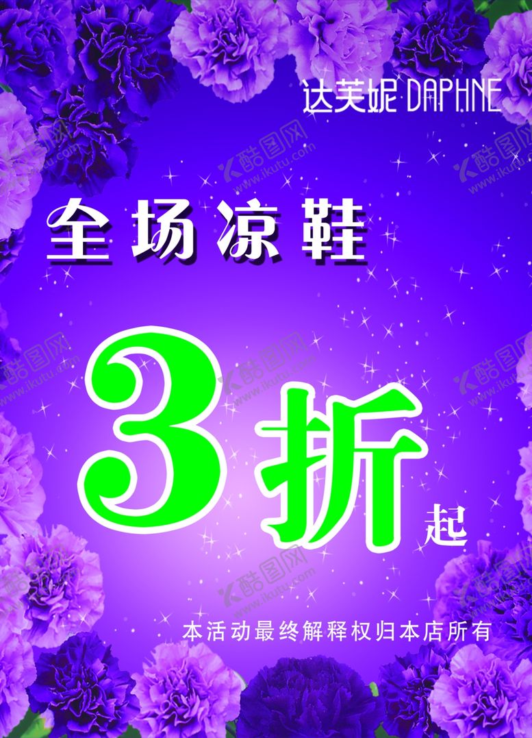 编号：92222810020948373976【酷图网】源文件下载-商场凉鞋3折