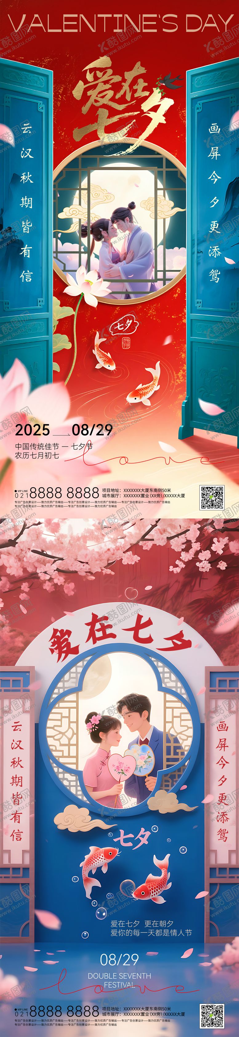 编号：20045807211247344470【酷图网】源文件下载-七夕节日海报