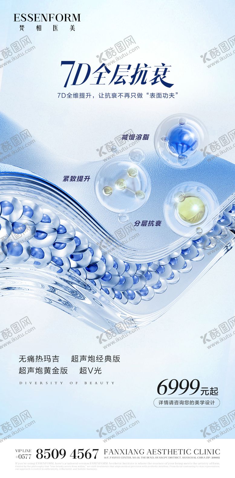 编号：61674909081015188996【酷图网】源文件下载-医美活动海报