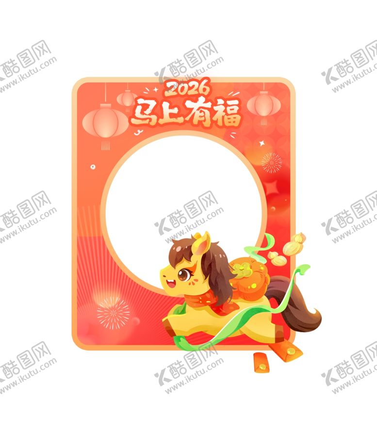 编号：32918104081823106057【酷图网】源文件下载-马年拍照框