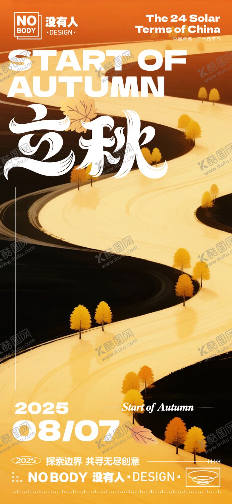 编号：34543308242230327322【酷图网】源文件下载-立秋质感海报