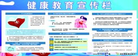 健康教育宣传栏