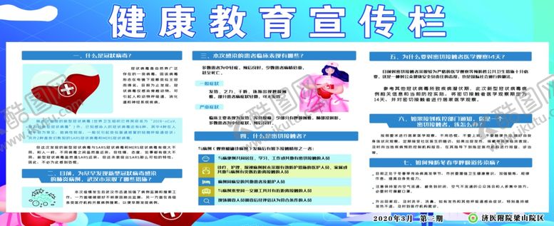 编号：63460910310453197654【酷图网】源文件下载-健康教育宣传栏