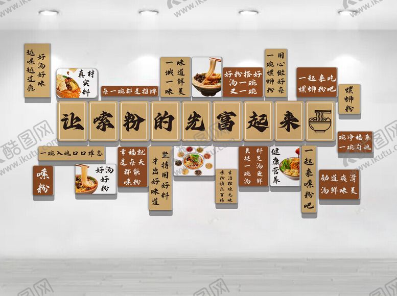 编号：35417701081836391148【酷图网】源文件下载-让嗦粉的先富起来