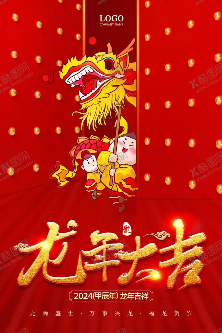 编号：56839211300349546792【酷图网】源文件下载-2024龙年舞龙图片