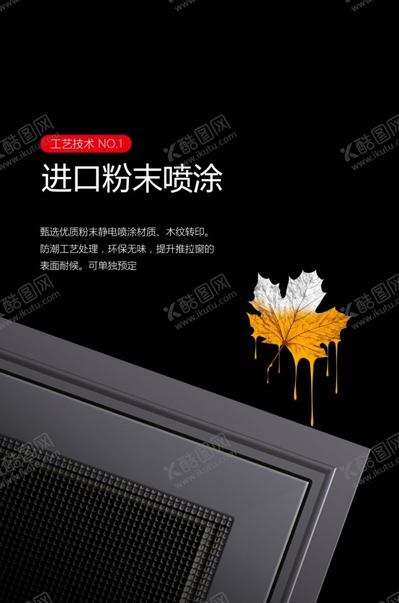 编号：80180801271008444261【酷图网】源文件下载-门窗海报