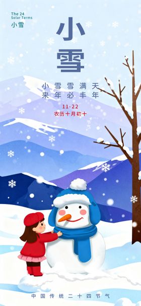 小雪卡通插画唯美海报