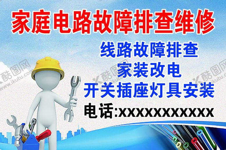 编号：31382006300212372616【酷图网】源文件下载-家庭电路故障排查维修