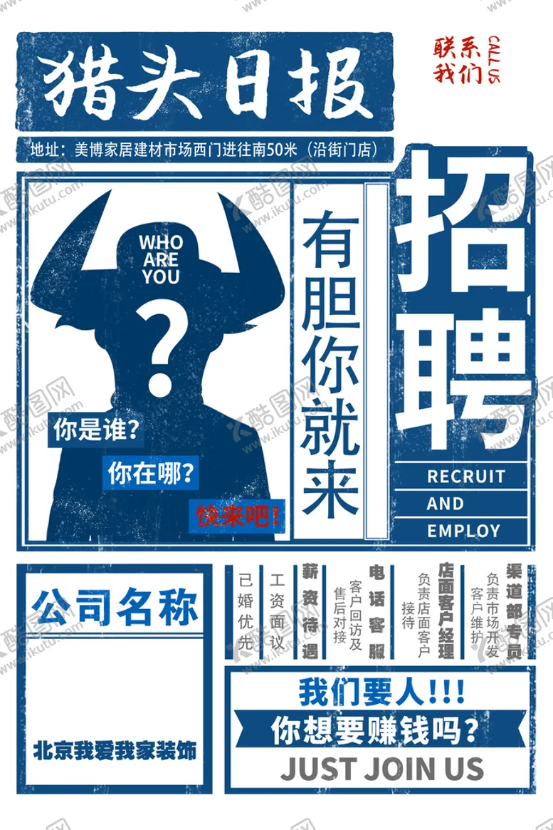 编号：26840709211256056482【酷图网】源文件下载-招聘