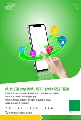 APP上线海报