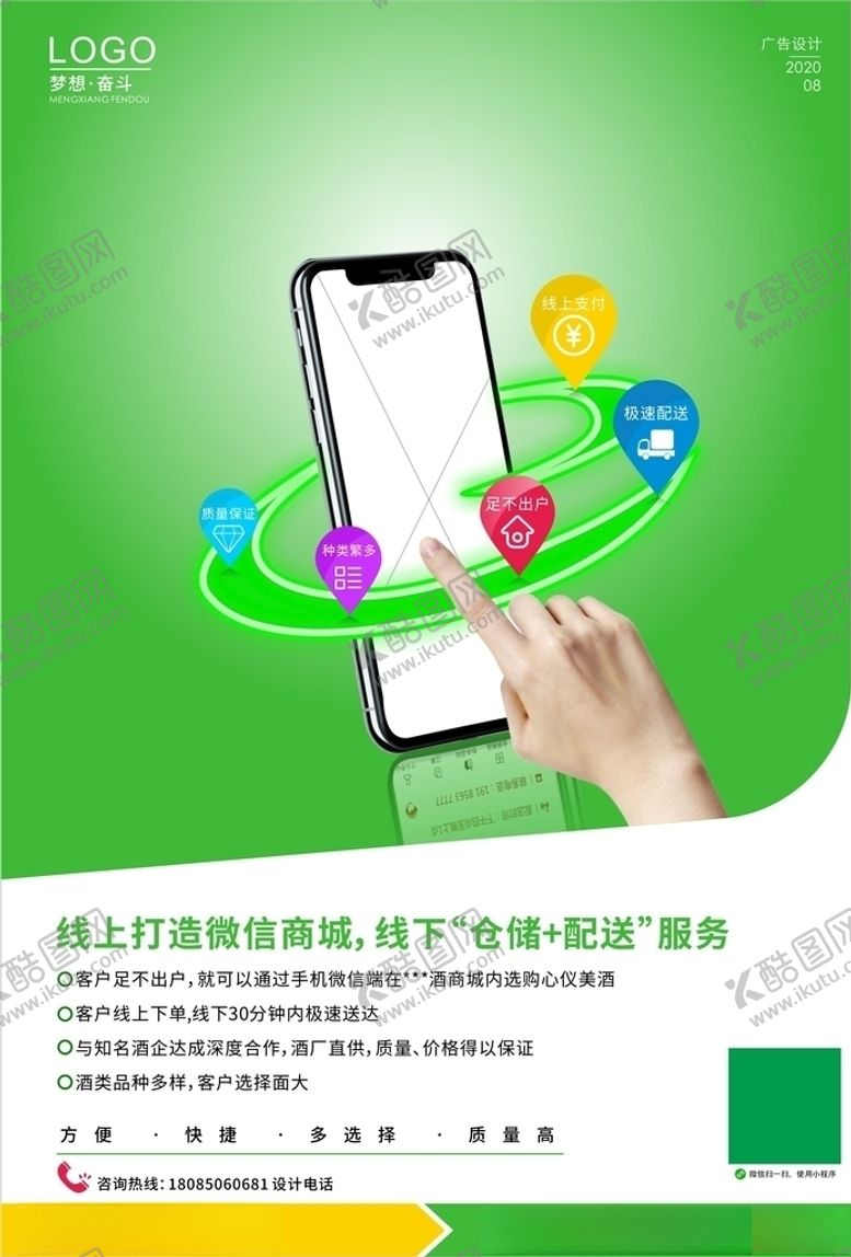 编号：82425710280527518440【酷图网】源文件下载-APP上线海报