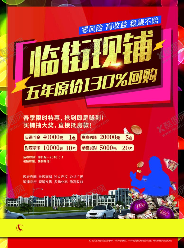 编号：03726409181036132384【酷图网】源文件下载-临街现铺海报